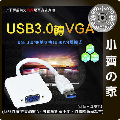 USB 3.0 USB3.0 VGA 電腦外接顯卡 外接顯示卡 多工 多畫面 雙螢幕 分割 同步顯示 延伸畫面 小齊的家