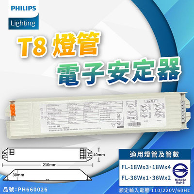 [喜萬年] 飛利浦 電子安定器 EB-Ci TLD 1/2 18/36W 3/4 18W 變電器 啟動器 全電壓 燈管 燈