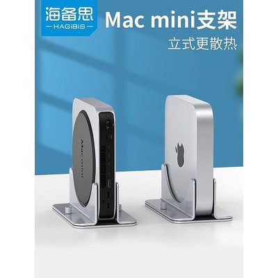 海備思macmini立式主機支架桌面散熱mac mini底座蘋果迷你電腦豎立直立-3C玩家