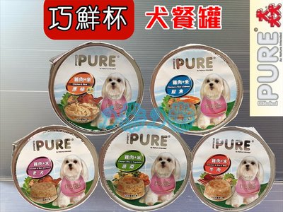 ✪寵物巿集✪猋 巧鮮杯➤雞肉+米 80g/罐➤六種口味 PURE PUREP 犬 罐頭 狗 餐罐 餐盒 鋁箔杯