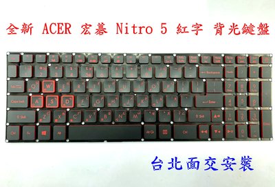 ☆【全新 ACER 宏碁 Nitro 5 spin AN515-51 VN7-793 N17W1 中文鍵盤】☆ 紅色背光