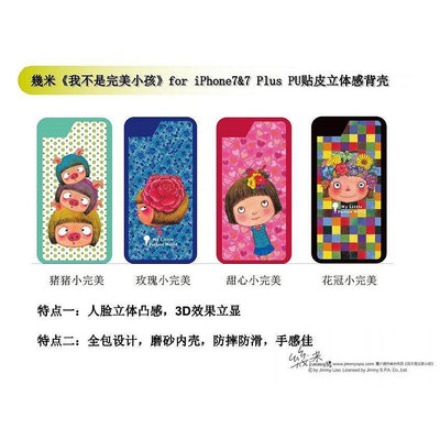 【現貨精選】幾米iPhone7 plus新款殼蘋果8保護套磨砂卡通可愛潮薄 貼皮