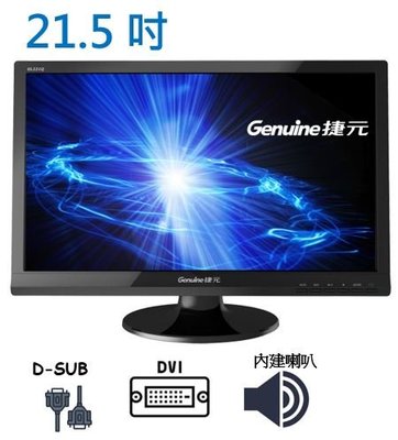 Genuine捷元 GL221Q 22吋 LED螢幕 內建喇叭