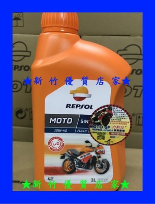 REPSOL 公司貨 4T 10W40 全合成 機油 滿箱送日本噴油嘴清潔劑 4T 10W-40(新竹優質店家)
