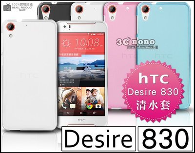 [190-免運費] HTC Desire 830 透明清水套 保護套 手機套 手機殼 保護殼 825 皮套 果凍套 背蓋 628 透明殼 5.5吋 5吋 空壓殼