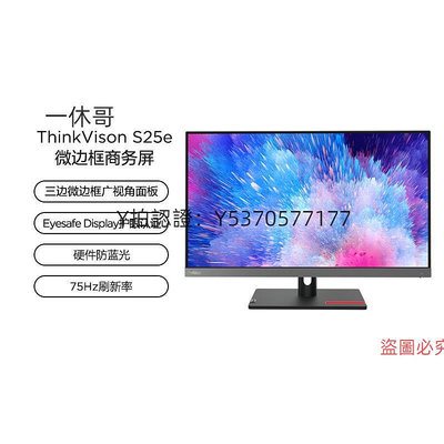 電腦螢幕聯想螢幕 S系列 窄邊框低藍光 電腦螢幕S25e S24e S27e顯示屏