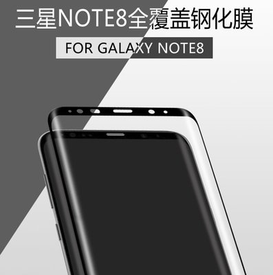數碼三c 三星鋼化膜 Note8 Note9 Note10 鋼化玻璃貼 全屏覆蓋 滿版 3D曲面 保護貼 9H防爆膜