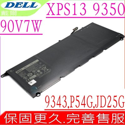DELL 90V7W 電池 適用 戴爾 JD25G XPS 13-9350 0DRRP 5K9CP