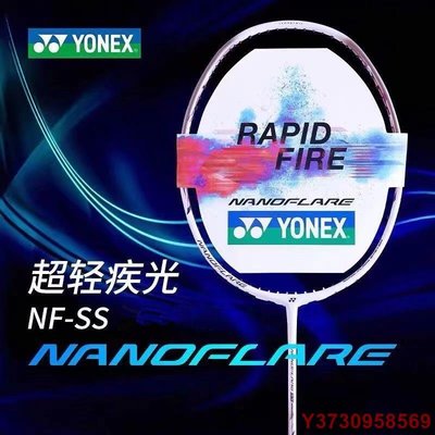 Yonex NF-SS NANOFLARE 羽毛球拍限量版專業訓練羽毛球拍