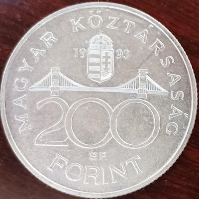 【二手】 匈牙利 1993年 200福林 半銀銀幣 12g 此狀態1455 紀念幣 硬幣 錢幣【經典錢幣】