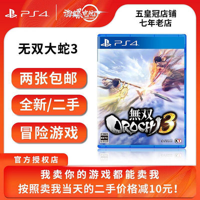 極致優品 PS4正版二手游戲 無雙大蛇3 蛇魔3 大蛇無雙3 中文 即發 YX556