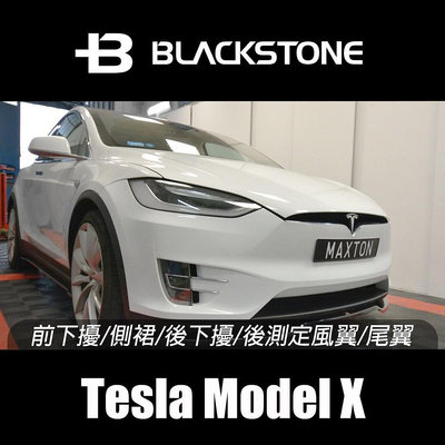 [黑石研創] Maxton Design 波蘭Tesla Model X 改裝 空力 套件 前下巴 側裙【2K016】