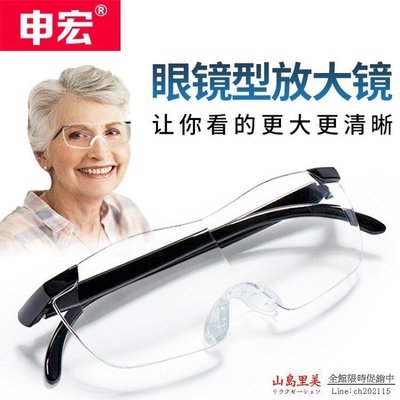 放大鏡 申宏老人眼鏡型頭戴式放大鏡高清看書手機閱讀維修3倍20高倍老年