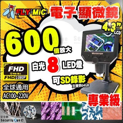 安全眼-1- 600倍 4.3寸 電子顯微鏡 LCD 液晶螢幕 可 SD卡 錄影 手機 維修 1080P 放大 G600