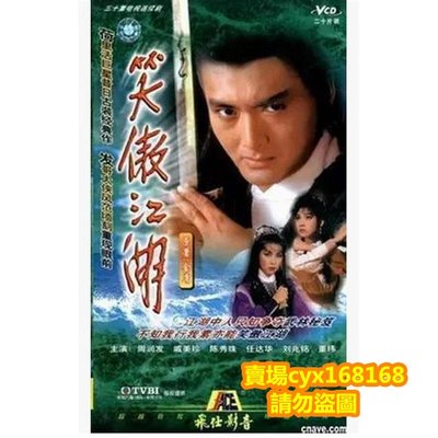 香港連續劇1984年版《笑傲江湖》周潤發 陳秀珠 雙碟DVD