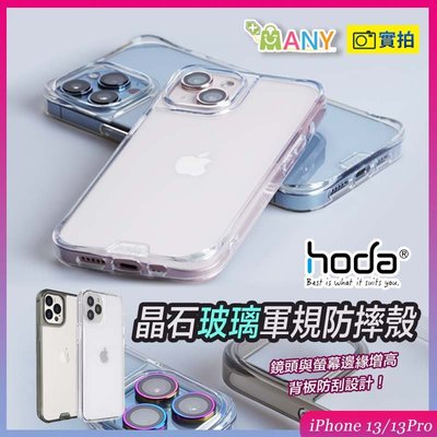 甜甜價+無線充電盤 原廠貨 hoda iPhone 13 13 pro max 手機殼 防摔殼 晶石系列 背板+防摔邊框