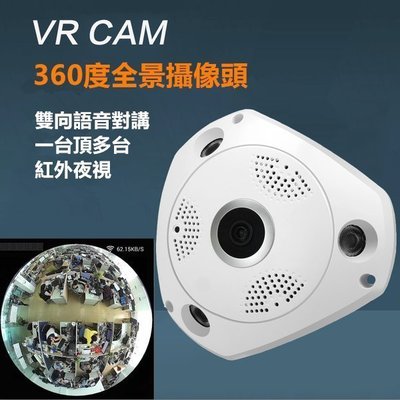 防盜監視器【一台抵六台】360度 送32G記憶卡 APP 防盜 保全 行車記錄器 攝影機 VR 勝 家視保 天眼 守護寶