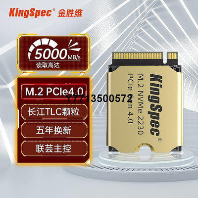 金勝維2230 NVME PCIE4.0*4掌機擴容512GB 1TB全新M.2固態硬碟SSD