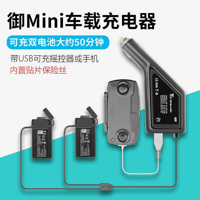 現貨單反相機單眼攝影配件用于DJI大疆MAVIC御Mini迷你車載充電器 雙電車充USB充搖控器配件