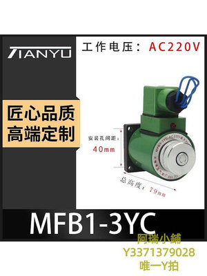 電磁閥天榆液壓電磁閥電磁鐵MFB1/ MFZ1-2.5/3/4/5.5YC 線圈AC220/DC24V