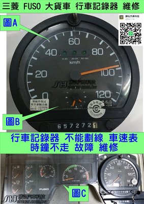三菱 FUSO 儀表維修 大貨車 大卡車 行 AIR壓力表 轉速表 水溫表 柴油表  維修 2期.3期 圖C [單項修