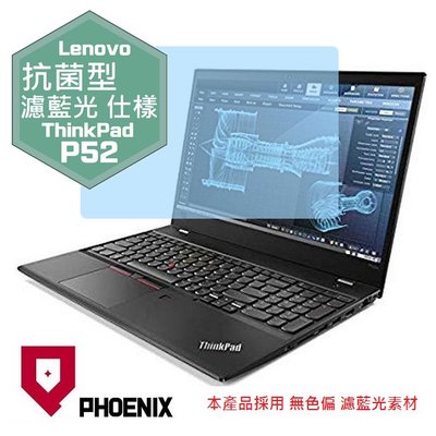 『PHOENIX』Lenovo ThinkPad P51 / P52 系列 專用 高流速 抗菌型 濾藍光 螢幕保護貼