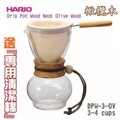 日本HARIO 送【專用清潔棉】法蘭絨手沖咖啡壺組480ml 3-4杯 木柄款 DPW-3 附濾布含把手、量匙