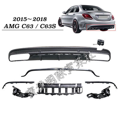 (寶捷國際) 2015 2018 C-Class W205 AMG C63S 後保桿下擾流套件 不含尾飾