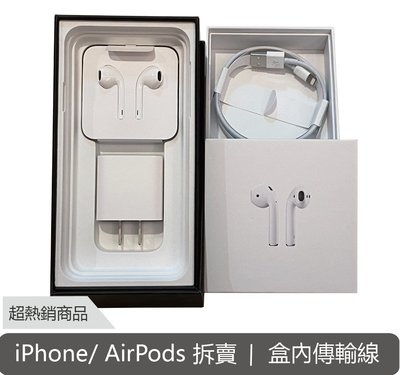 全新 Apple 原廠 傳輸線 充電線 AirPods Pro / iPhone 14 13 12 Xs 盒裝內 拆賣