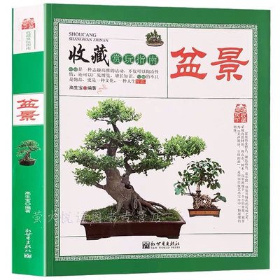 書籍中国盆栽盆景蘇州通販公式サイト本・音楽・ゲーム