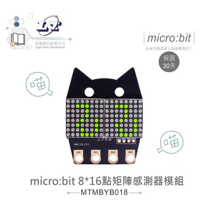『堃邑Oget』micro:bit 8x16 點矩陣 感測器 模組 鱷魚夾版 適用 Arduino 適合各級學校 課綱 生活科技