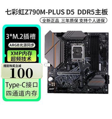 七彩虹 Z790M-PLUS D5 V20 DDR5主板支持14700KF/13700KF電腦主板