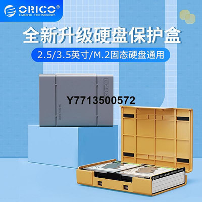 Orico/奧睿科3.5寸硬碟盒移動收納保護套m2硬碟盒nvme筆電金士頓固態SSD2.5寸硬碟收納盒帶記號標簽分類