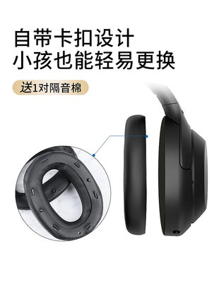 Sony索尼WH-1000XM3/4耳罩1000XM2/5耳機套海綿套墊耳棉皮套配件
