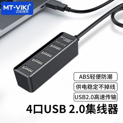 促銷打折 邁拓維矩MT-214高速USB一拖四分線器電腦筆記本USB2.0H~