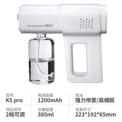 酒精消毒藍光噴霧槍K5 PRO升級款 噴霧器 電動霧化機 無線 手持 自動藍光奈米 家用