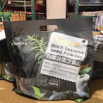 Costco好市多 Vilson 米森有機黑芝麻粉 500gx2包入 organic black sesame