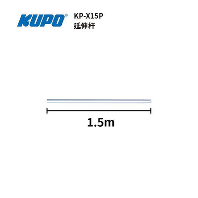 KUPO KP-X15支撐1.5M頂天立地燈具延伸桿管多功能攝影視背景支架