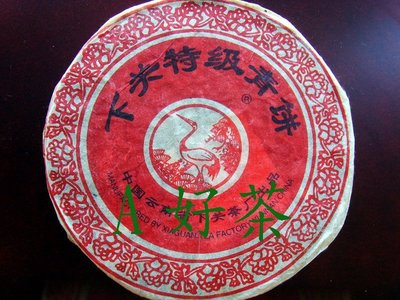 【A好茶】人間普洱『2003中國雲南省下關特級青餅』 (生茶餅B009)