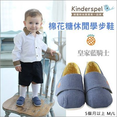 ✿蟲寶寶✿【韓國 Kinderspel】棉花糖休閒學步鞋 (適合5m+寶寶) - 皇家藍騎士