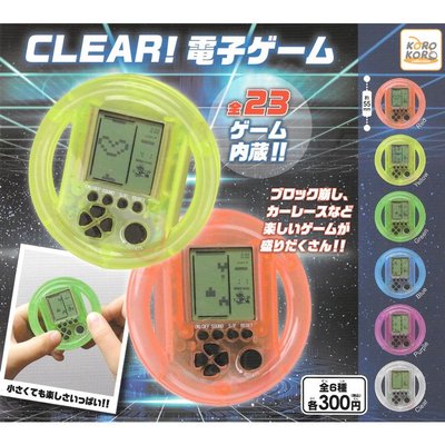 隨機2款一組 方向盤造型 遊戲機 Clear 扭蛋 轉蛋 迷你遊戲機 日本正版【206503】