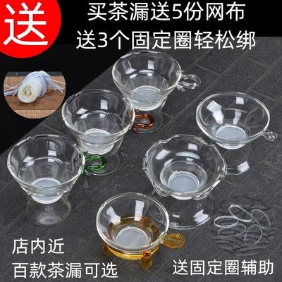 玻璃茶漏茶濾創意茶葉陶瓷過濾網泡茶器茶隔漏斗配件濾茶器過濾器~特價正品促銷
