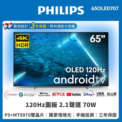 【Philips 飛利浦】65吋 4K OLED 120Hz Android聯網電視 65OLED707