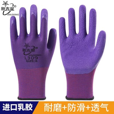 新吉星l309紫色舒適柔軟防滑耐磨透氣乳膠發泡勞保防護手套男女薄~特價