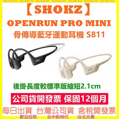 【現貨】SHOKZ OPENRUN PRO MINI 骨傳導藍牙運動耳機S811 S810小尺寸