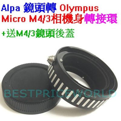 後蓋 Alpa鏡頭轉Micro M4/3 M43 FOUR THIRDS微單眼卡口相機身轉接環 ALPA-OLYMPUS