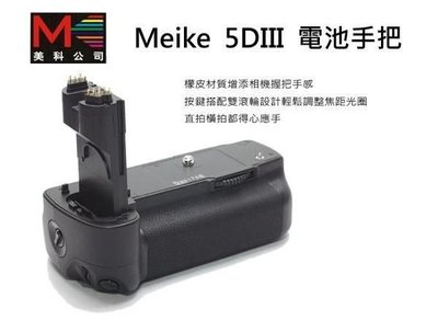 《阿玲》可超取 BGE11 美科 Meike Canon 5D3 5D Mark III 專用 BG-E11 垂直手把 電池手把 垂直把手