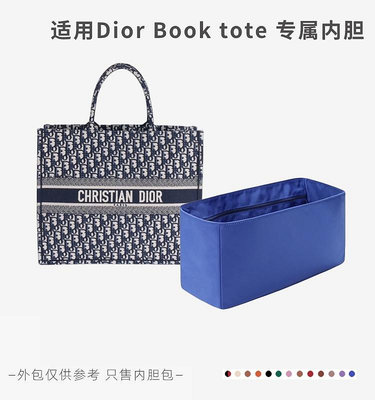 熱銷#Dior Book tote 內膽包 內襯袋迪奧托特包中包撐包分隔整理