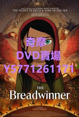 DVD 賣場 養家之人/養家的人/The Breadwinner