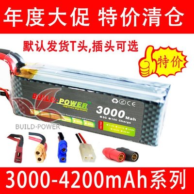 【阿賢小舖】特價航模電池4200 3s 飛機電池11.1v 30C 35C  5200mah航模電池